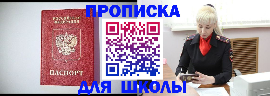 прописка в Волоколамске
