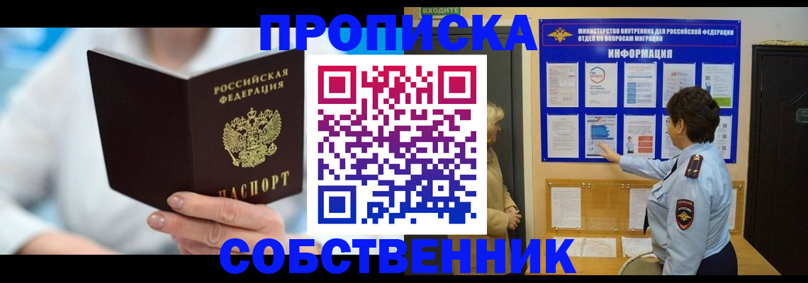 прописка гарантия в Волоколамске