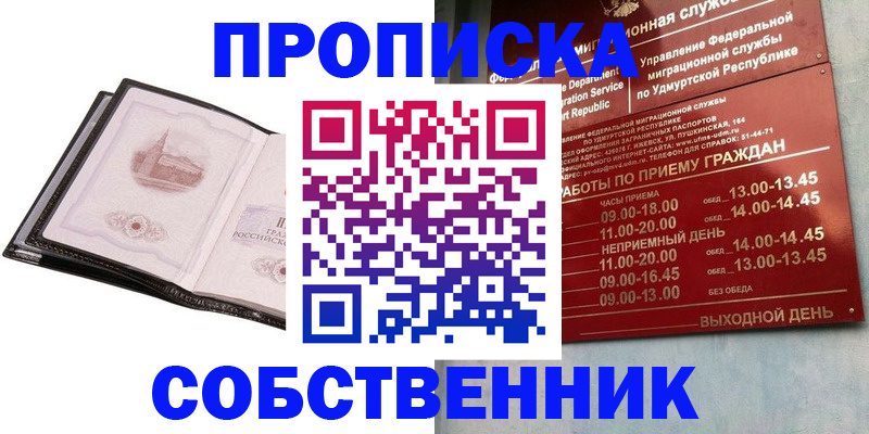 купить прописку в Волоколамске