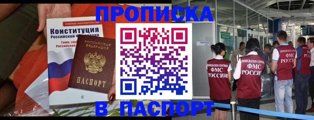 прописка для военкомата в Волоколамске