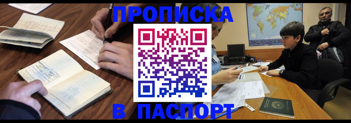 прописка законно в Волоколамске